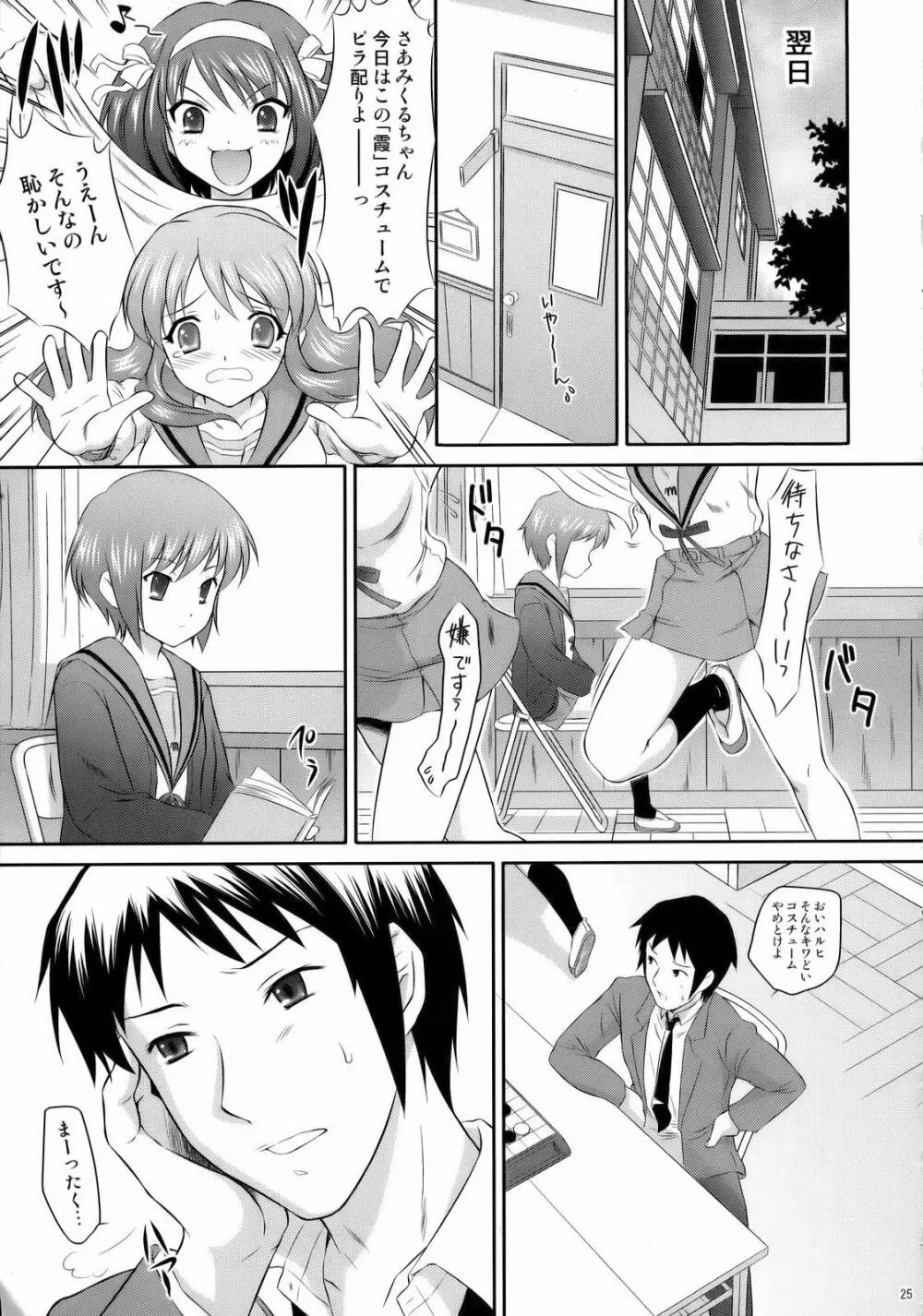 長門有希はウサギとカメの夢を見るか？ - page24