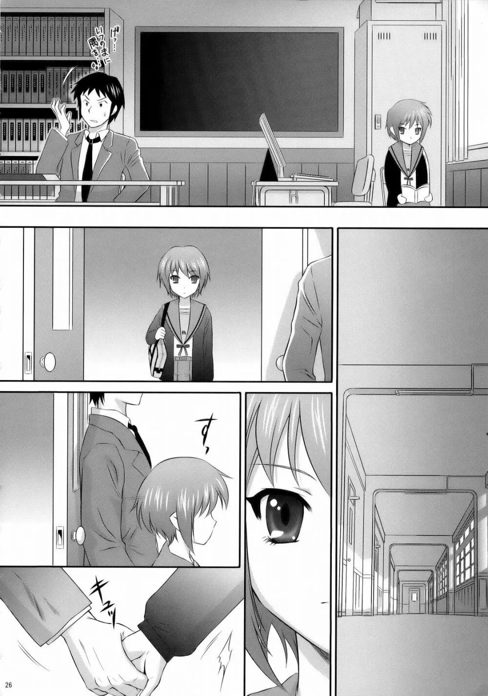 長門有希はウサギとカメの夢を見るか？ - page25