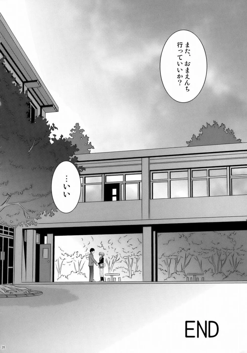 長門有希はウサギとカメの夢を見るか？ - page27