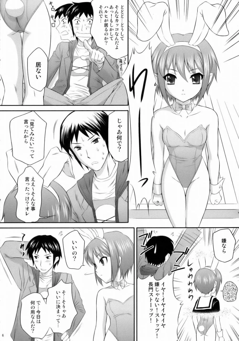 長門有希はウサギとカメの夢を見るか？ - page5