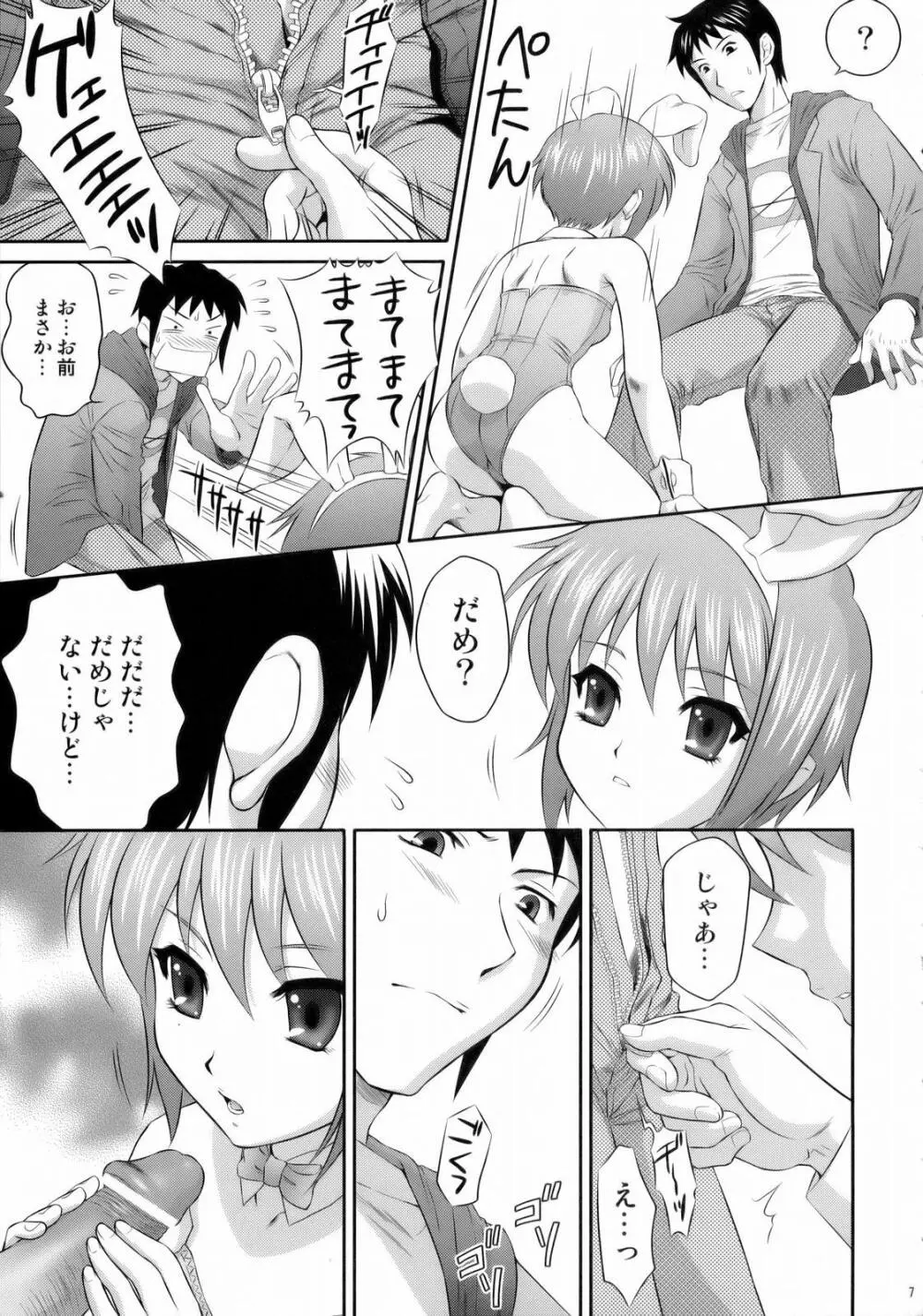 長門有希はウサギとカメの夢を見るか？ - page6