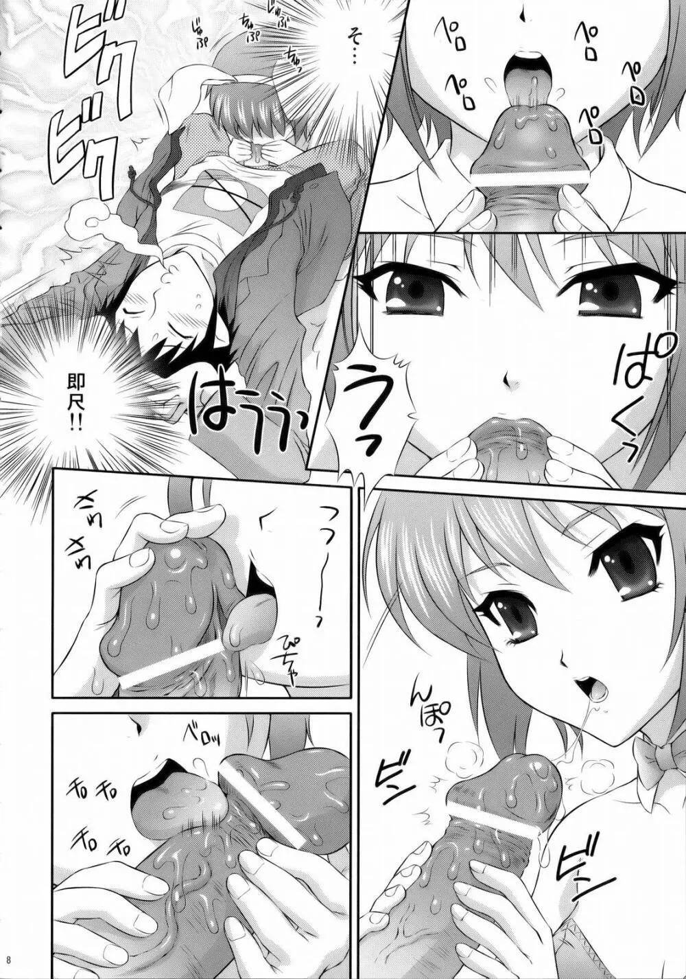 長門有希はウサギとカメの夢を見るか？ - page7