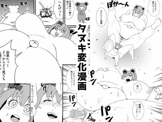 タヌキ変化漫画 - page1