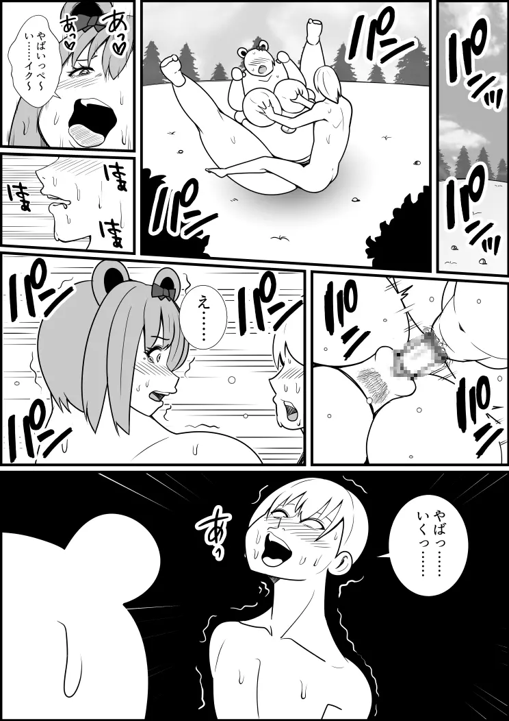 タヌキ変化漫画 - page10