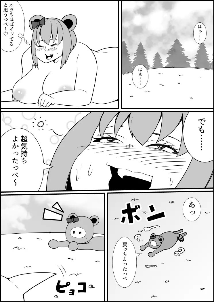 タヌキ変化漫画 - page12