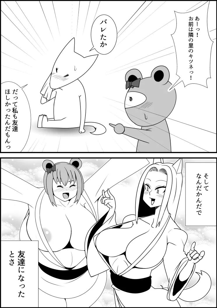 タヌキ変化漫画 - page13