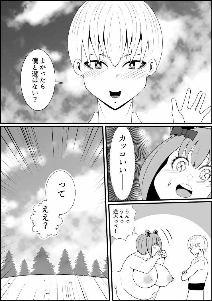 タヌキ変化漫画 - page5