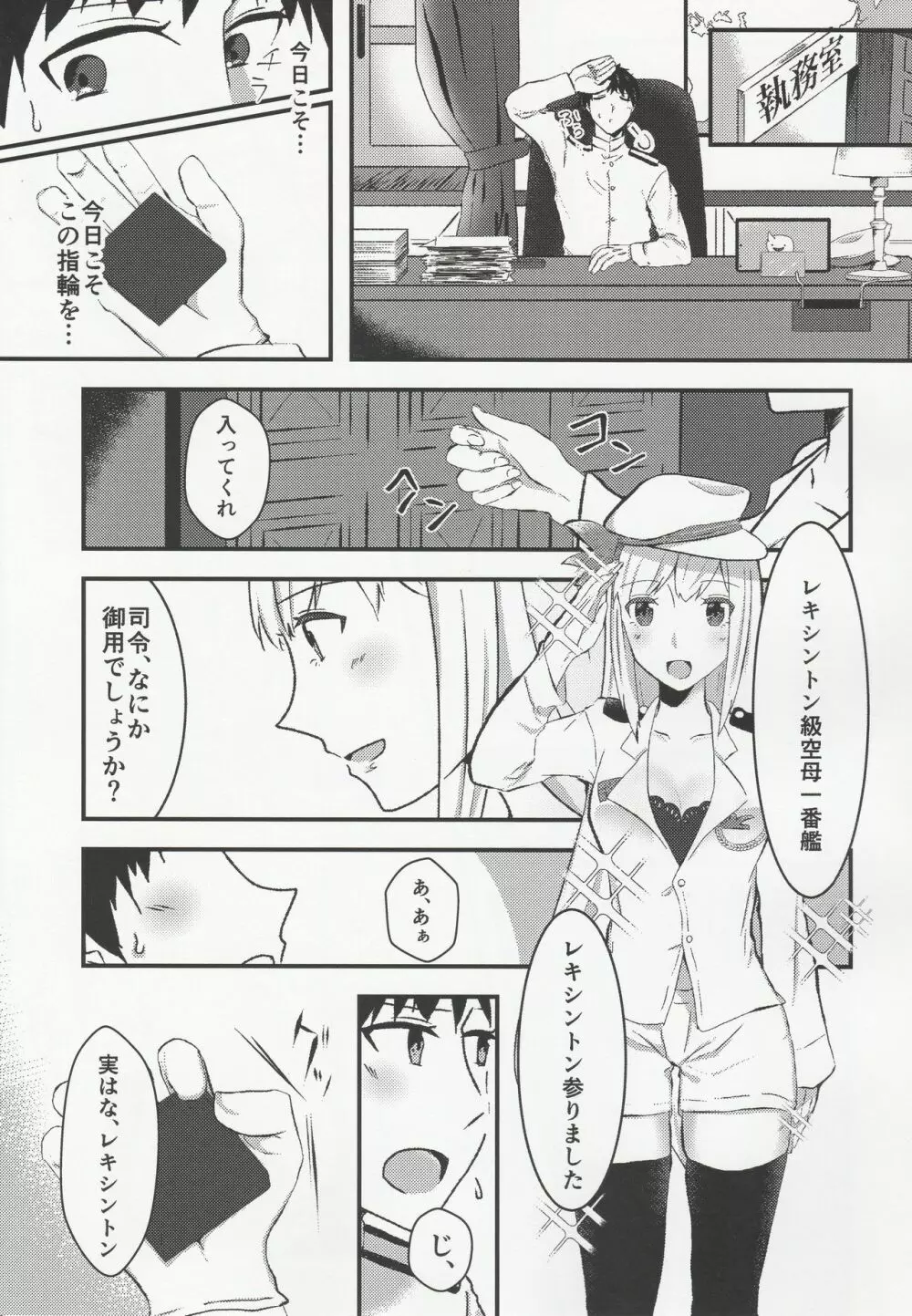 良妻船母 -初夜編- - page2