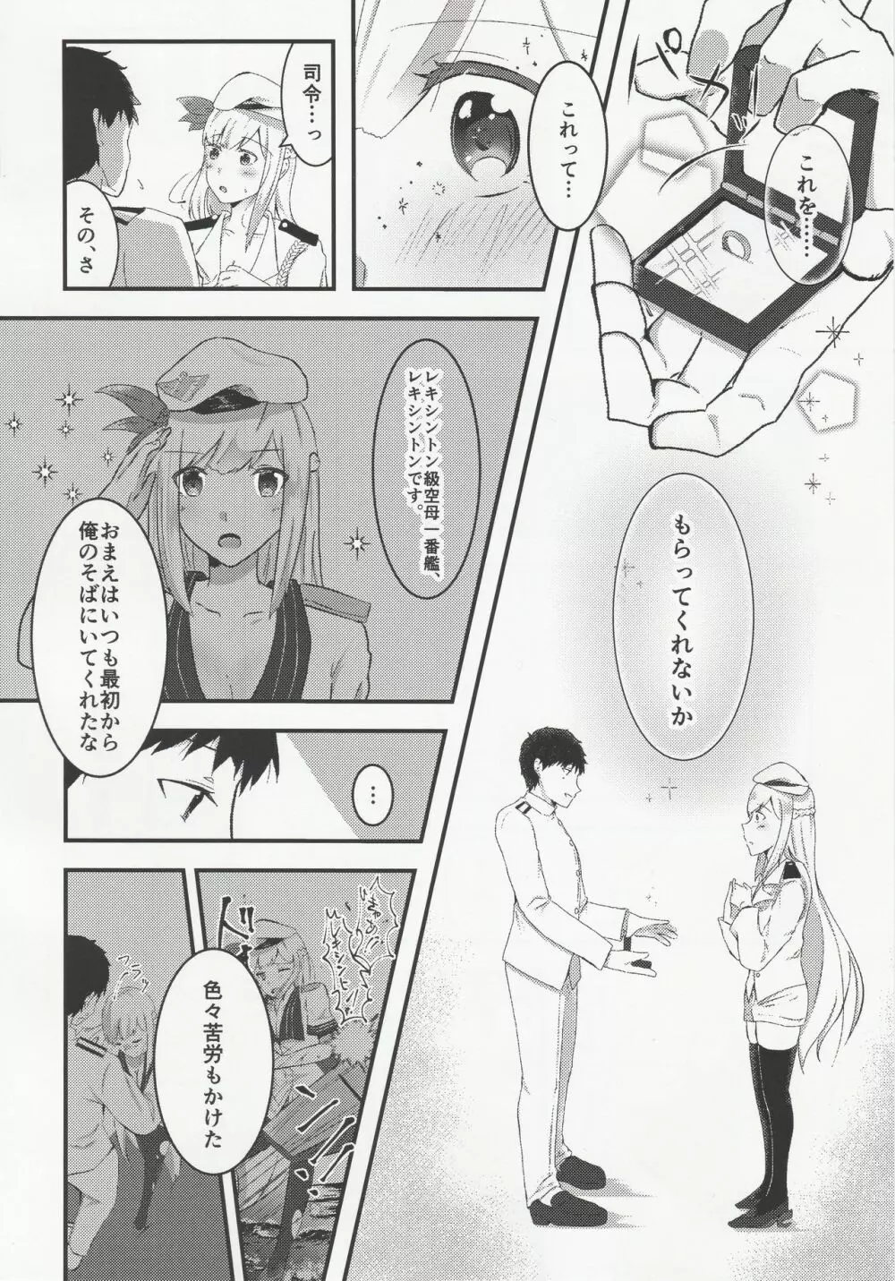 良妻船母 -初夜編- - page3