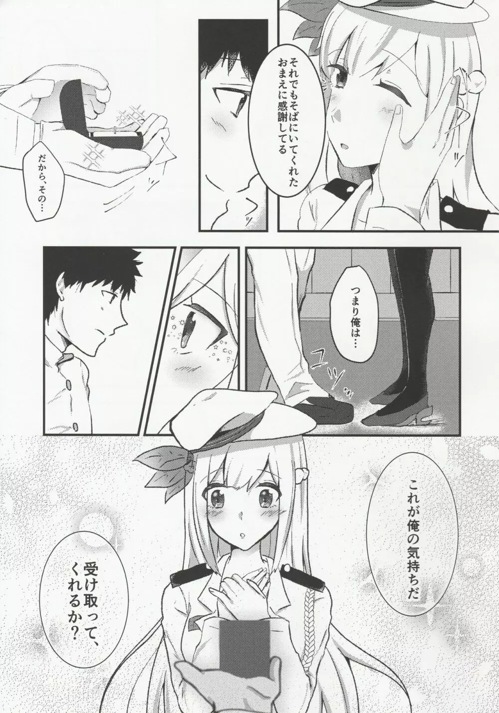 良妻船母 -初夜編- - page4