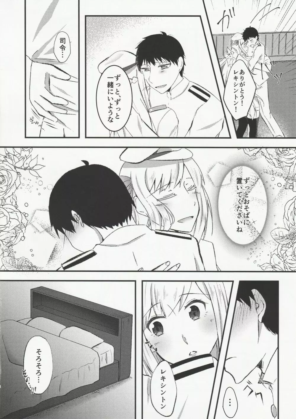 良妻船母 -初夜編- - page7