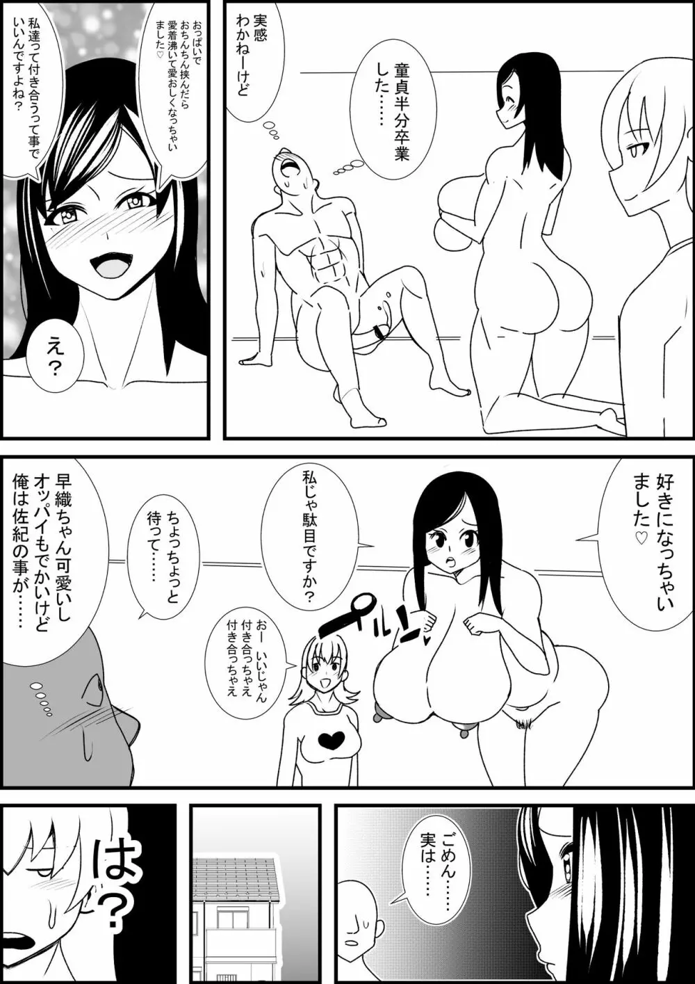 幼馴染にエッチさせてくれと頼んだら巨乳美女と3pできた - page14