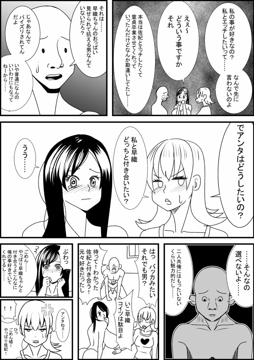 幼馴染にエッチさせてくれと頼んだら巨乳美女と3pできた - page15