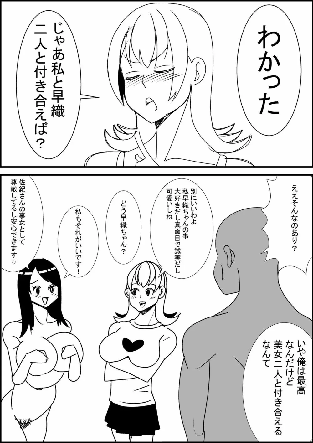 幼馴染にエッチさせてくれと頼んだら巨乳美女と3pできた - page16