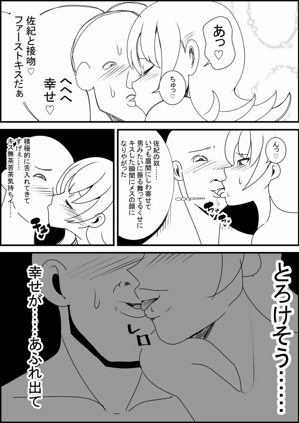 幼馴染にエッチさせてくれと頼んだら巨乳美女と3pできた - page19