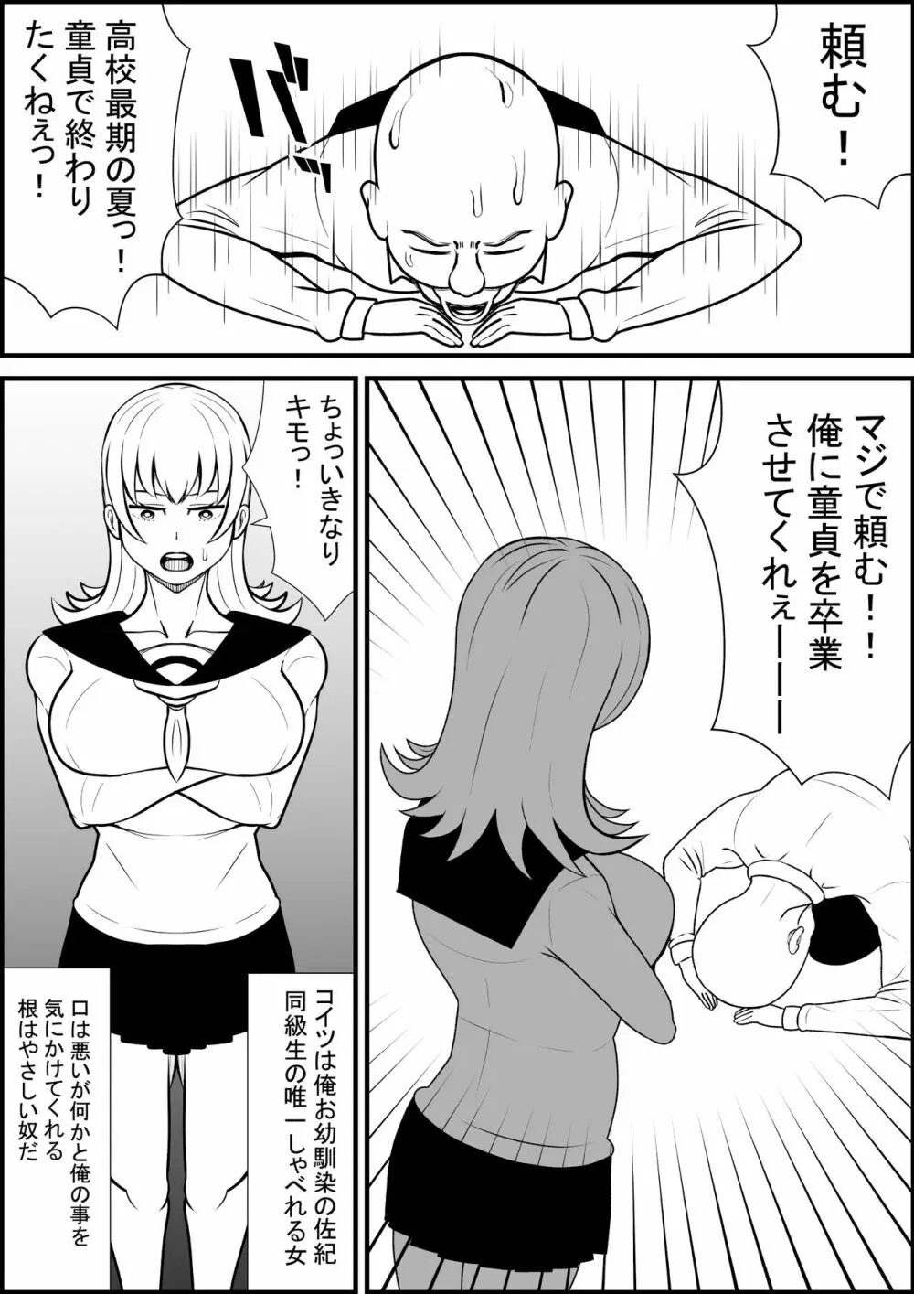 幼馴染にエッチさせてくれと頼んだら巨乳美女と3pできた - page2