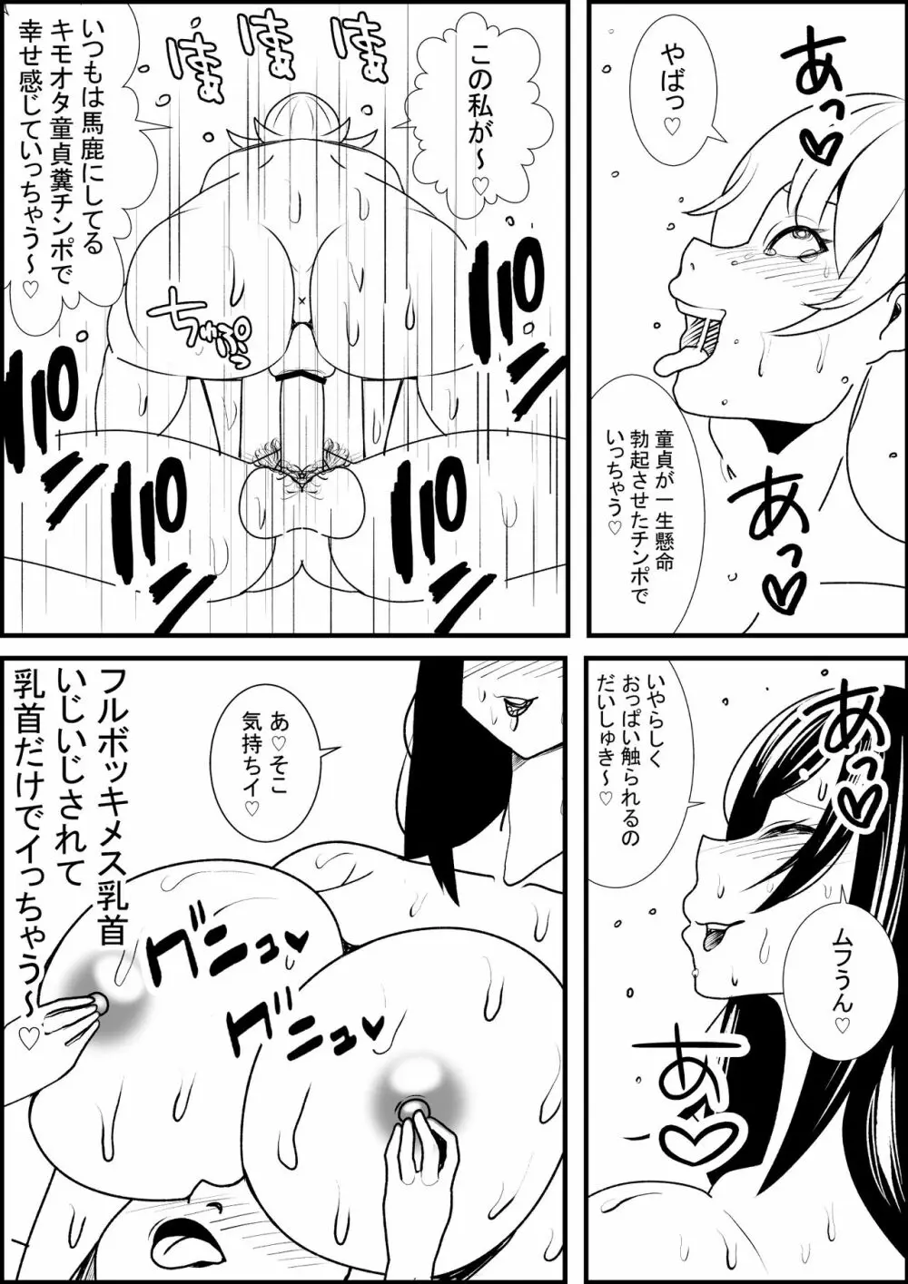 幼馴染にエッチさせてくれと頼んだら巨乳美女と3pできた - page23