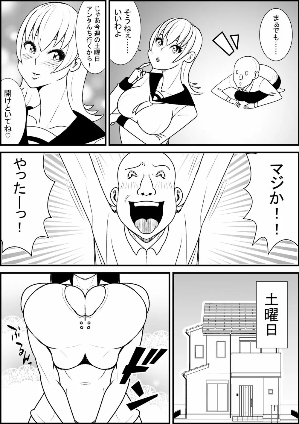 幼馴染にエッチさせてくれと頼んだら巨乳美女と3pできた - page3