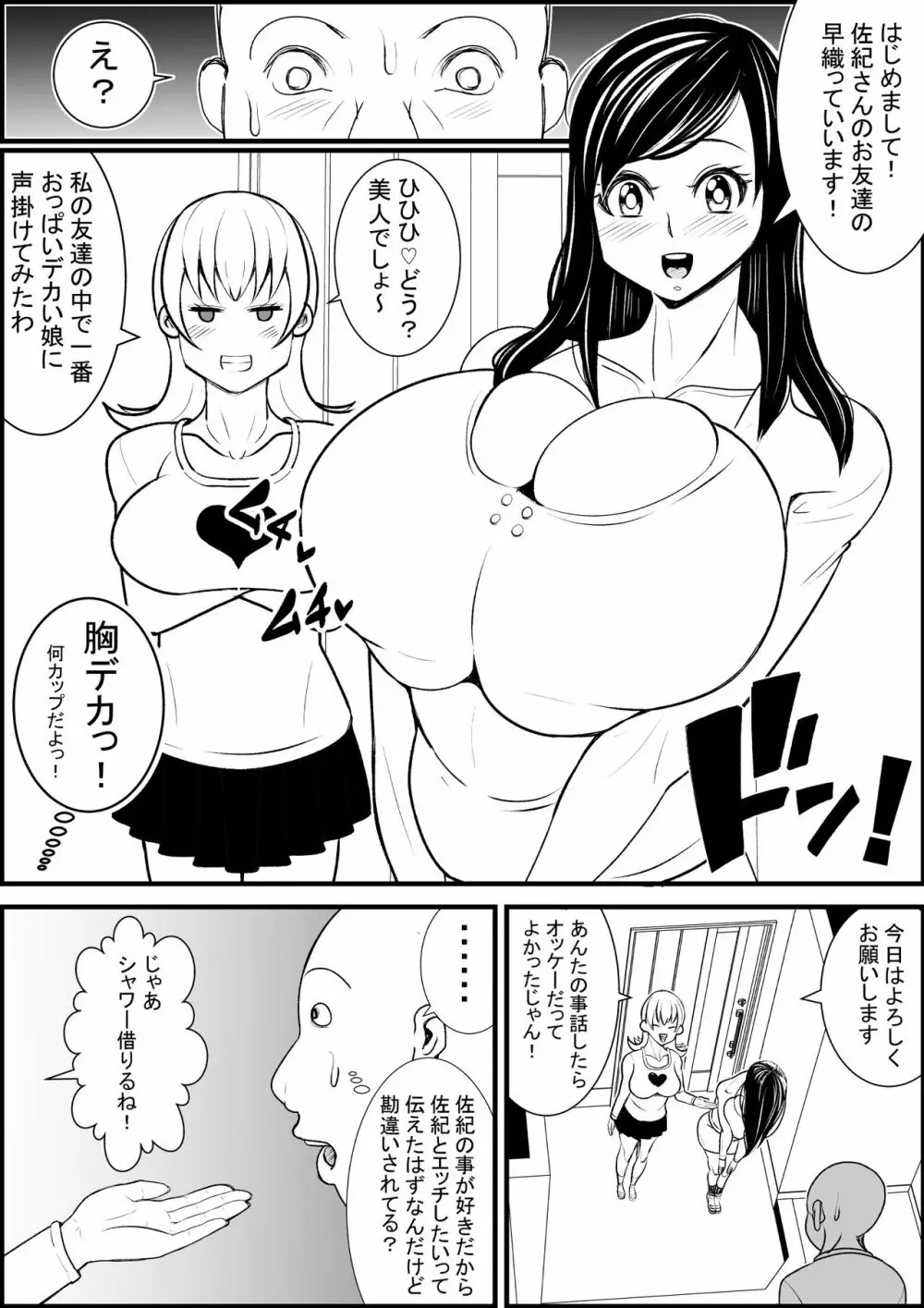 幼馴染にエッチさせてくれと頼んだら巨乳美女と3pできた - page4