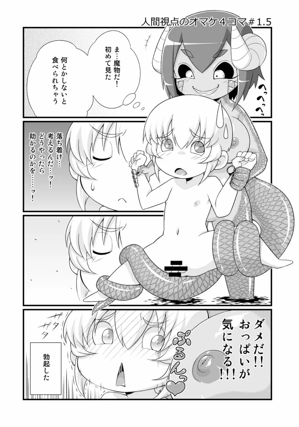 マモノが勝手についてくる!1 - page10