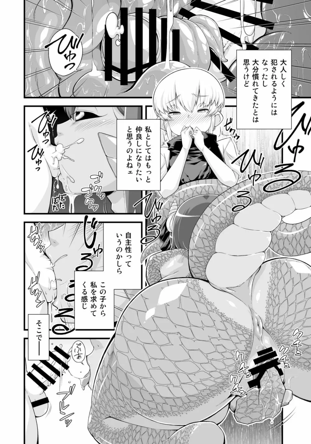 マモノが勝手についてくる!1 - page12