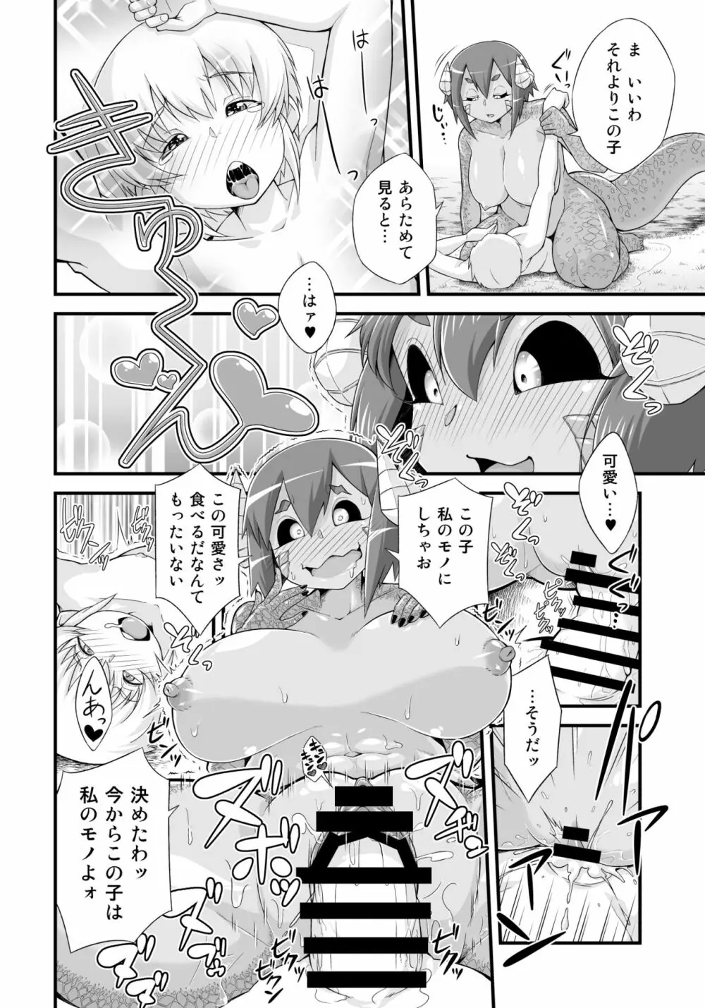 マモノが勝手についてくる!1 - page8