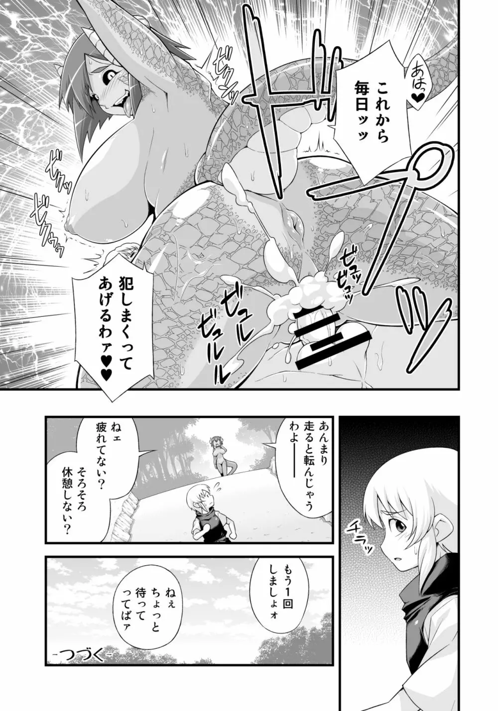 マモノが勝手についてくる!1 - page9