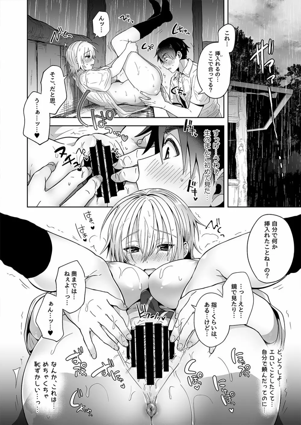 [UTEN+ (雨天あめか)] 俺の親友はTS(性転換)体質 [DL版] - page14