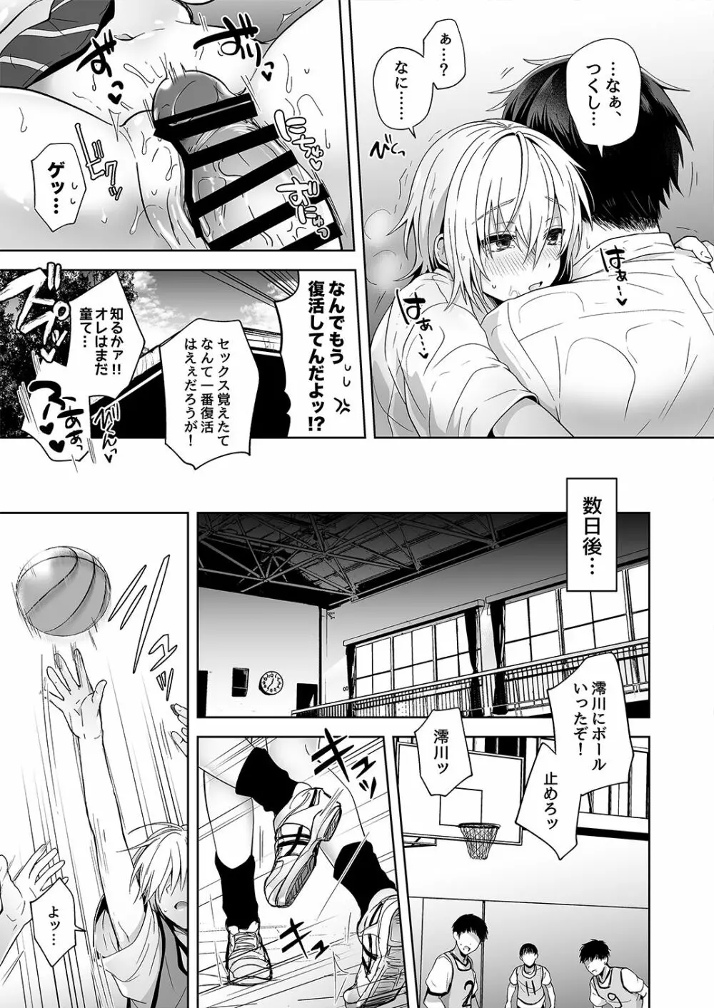 [UTEN+ (雨天あめか)] 俺の親友はTS(性転換)体質 [DL版] - page23