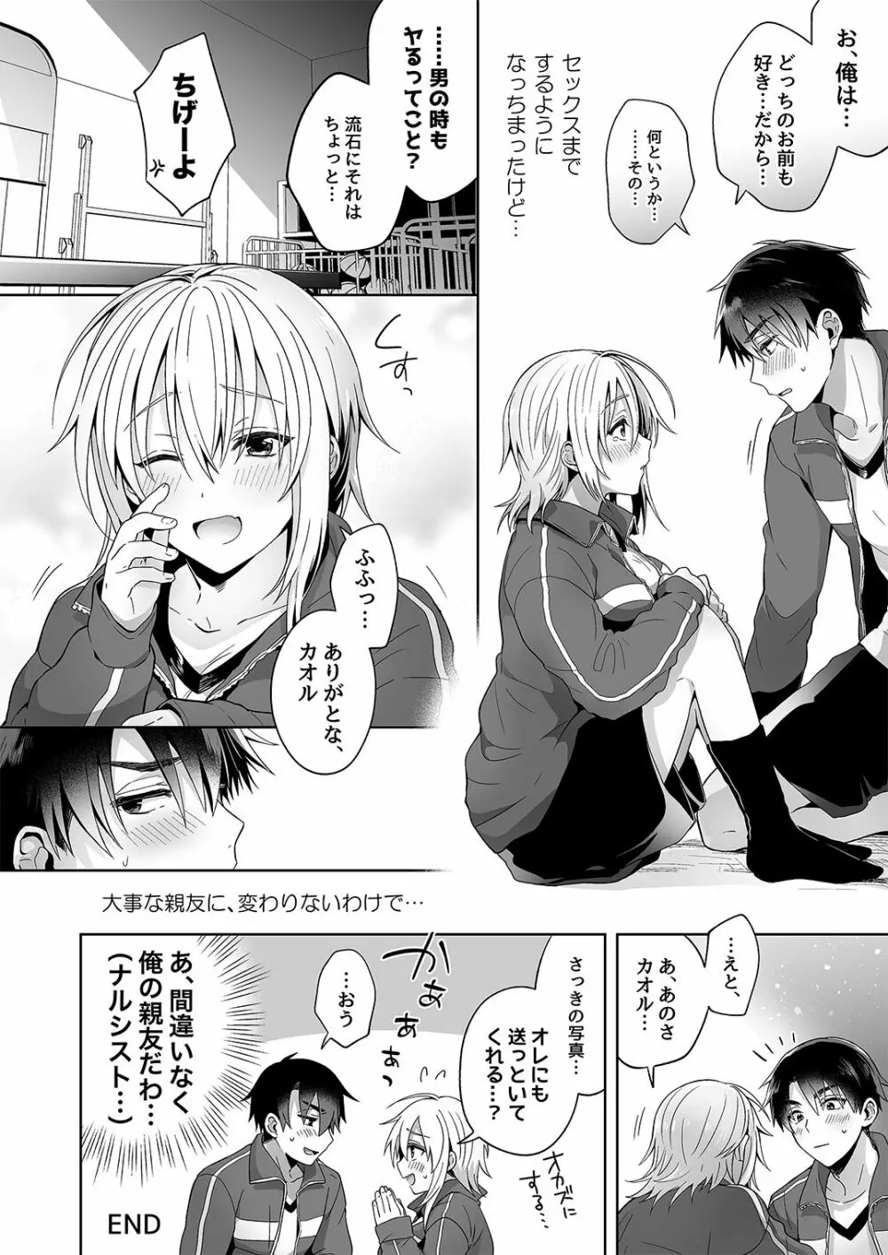 [UTEN+ (雨天あめか)] 俺の親友はTS(性転換)体質 [DL版] - page32