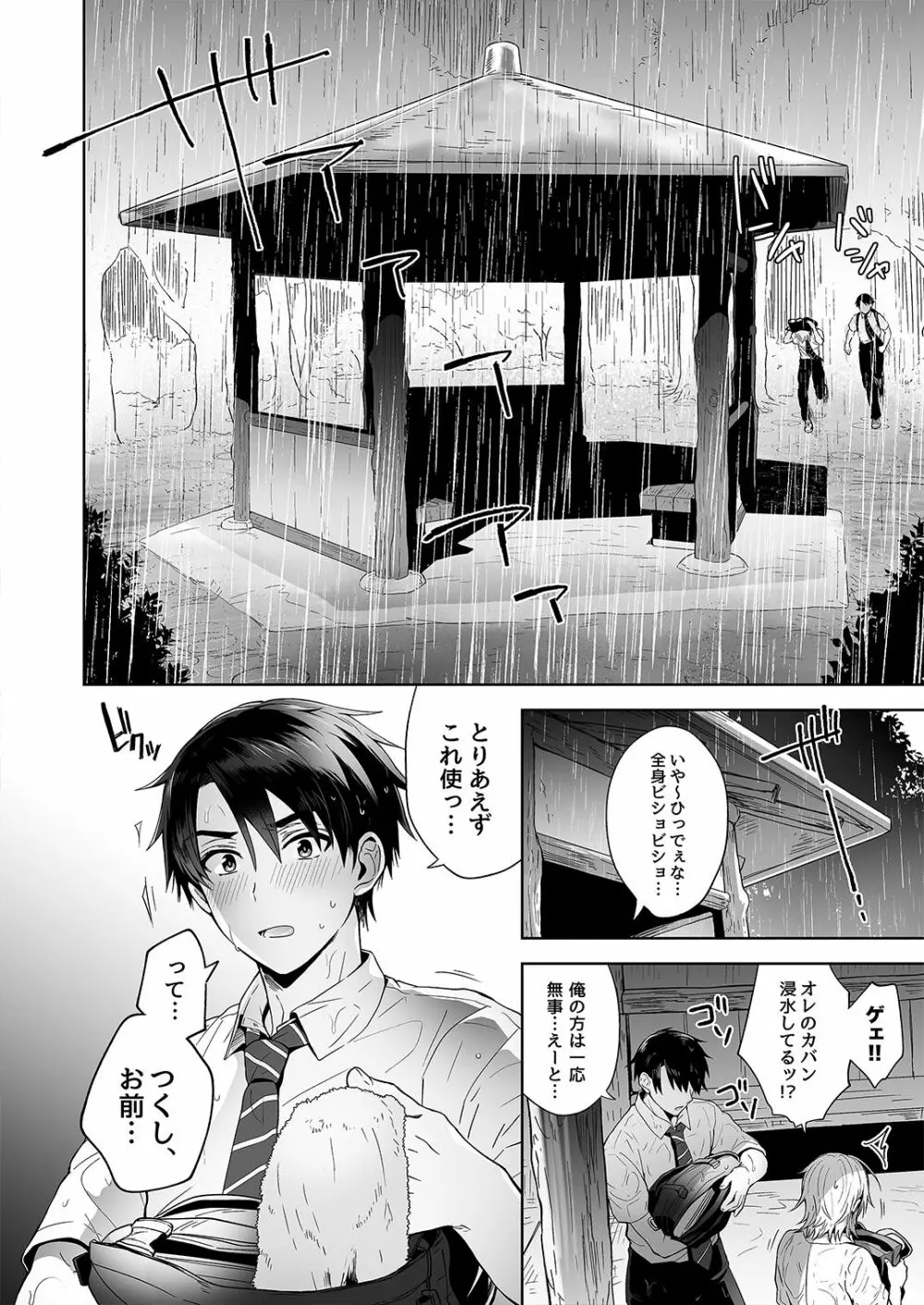 [UTEN+ (雨天あめか)] 俺の親友はTS(性転換)体質 [DL版] - page4