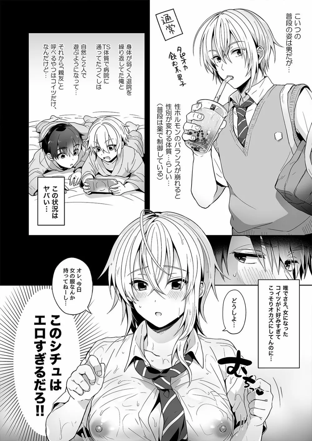 [UTEN+ (雨天あめか)] 俺の親友はTS(性転換)体質 [DL版] - page6