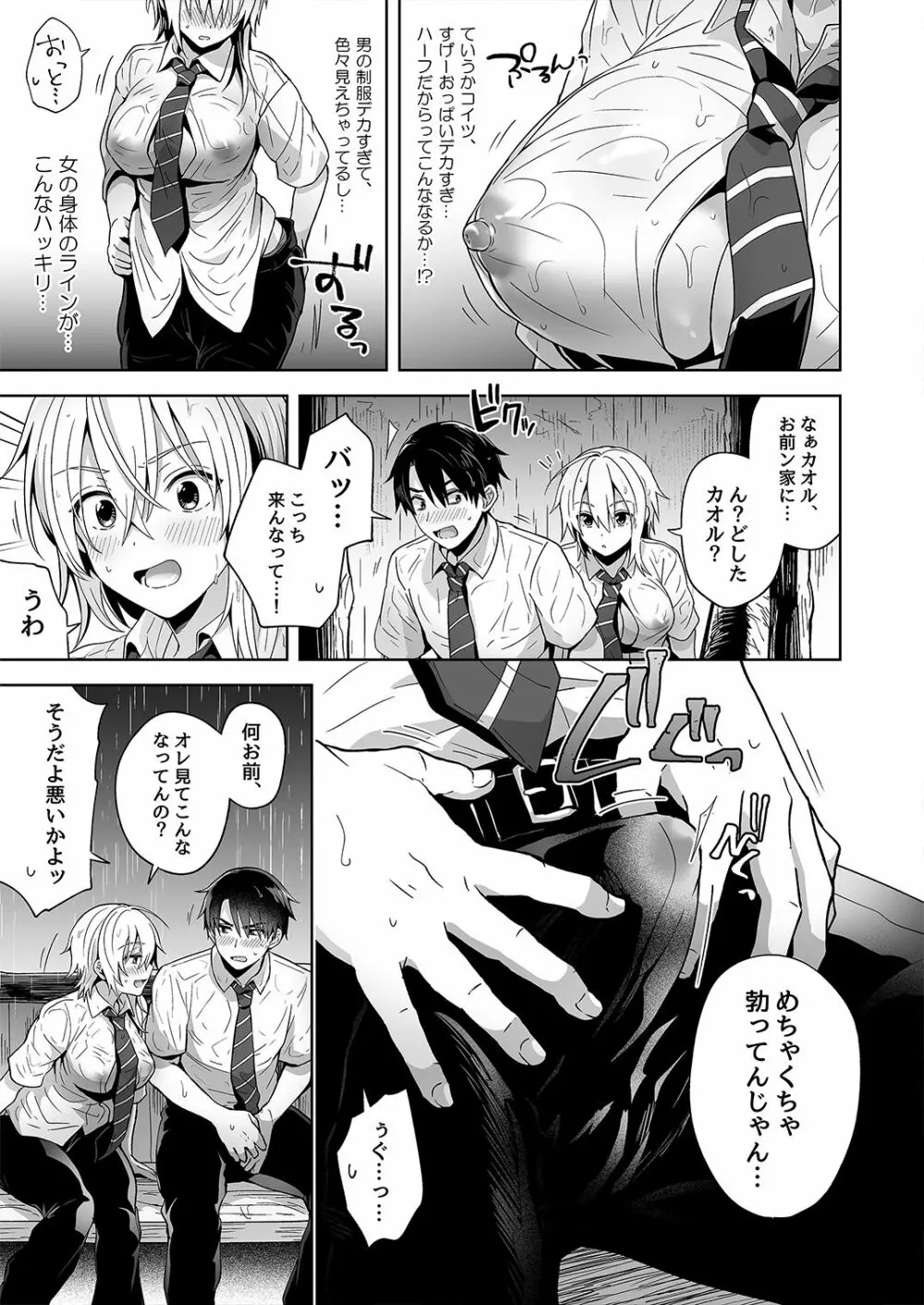 [UTEN+ (雨天あめか)] 俺の親友はTS(性転換)体質 [DL版] - page7