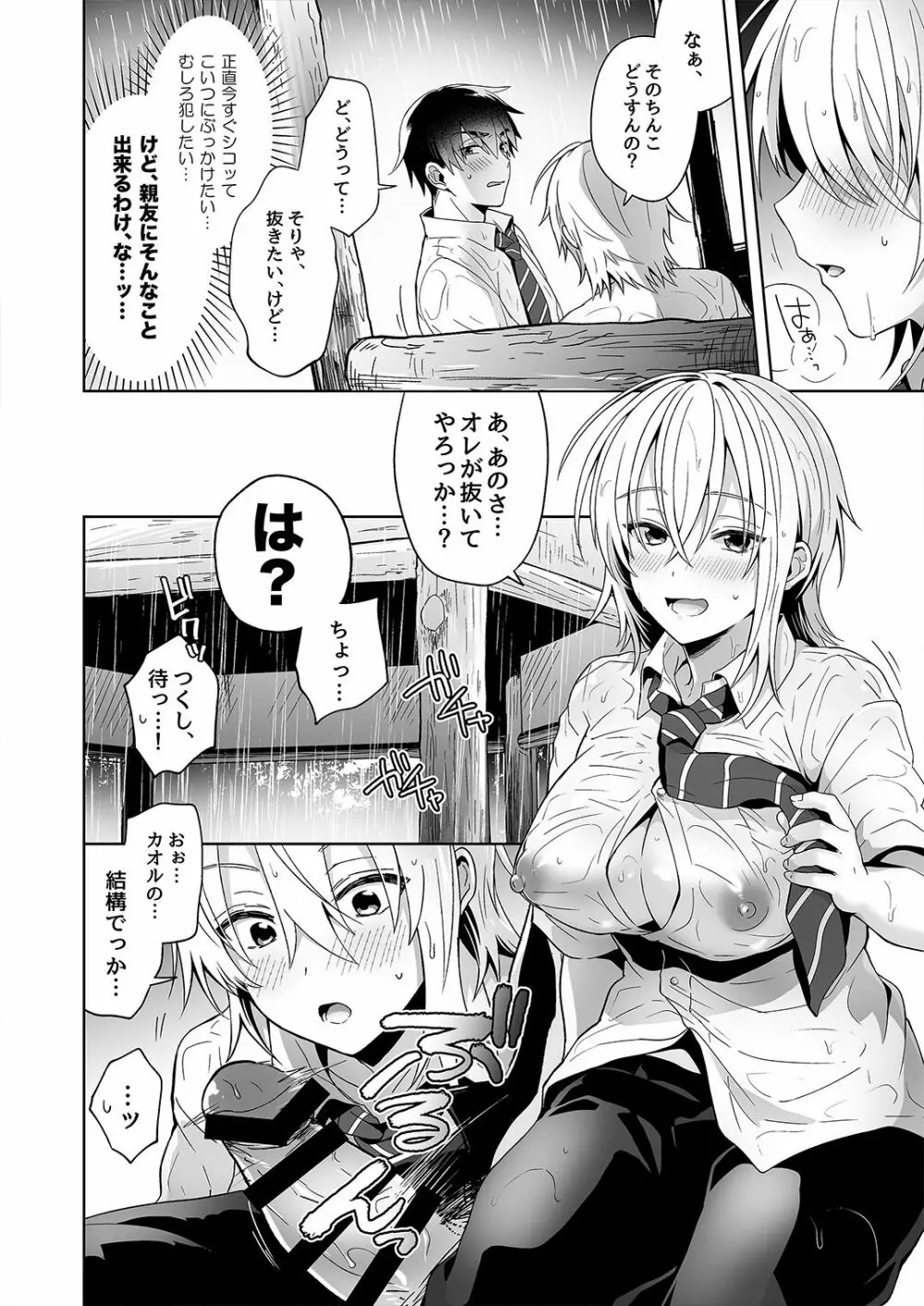 [UTEN+ (雨天あめか)] 俺の親友はTS(性転換)体質 [DL版] - page8