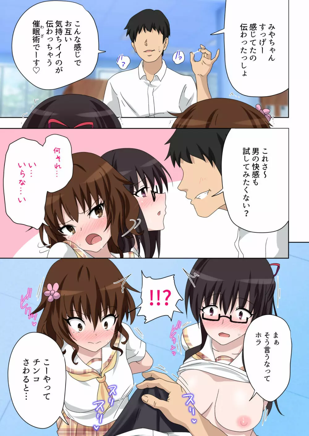 セックススマートフォン～ハーレム学園編5～ - page19