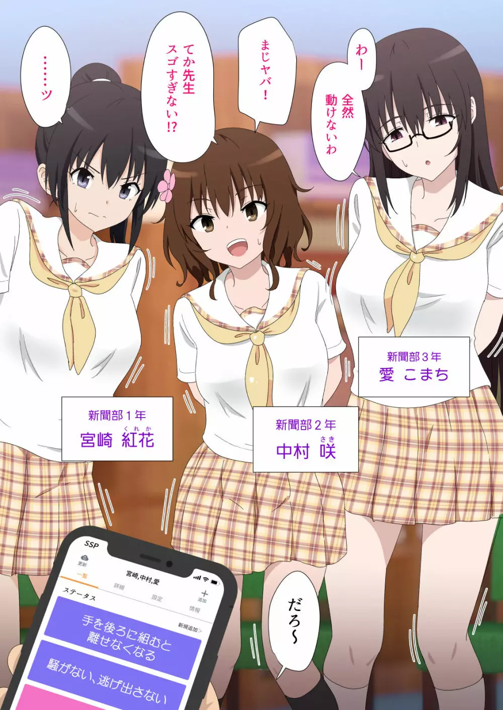 セックススマートフォン～ハーレム学園編5～ - page5