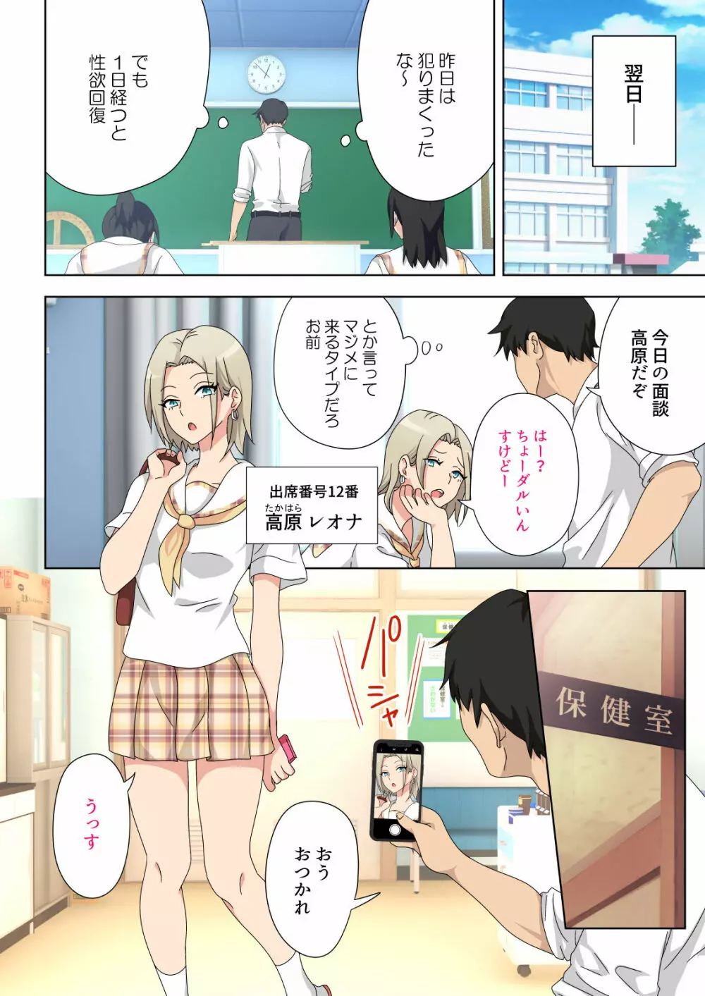 セックススマートフォン～ハーレム学園編5～ - page56