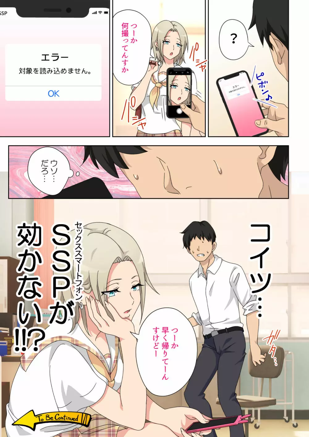 セックススマートフォン～ハーレム学園編5～ - page57