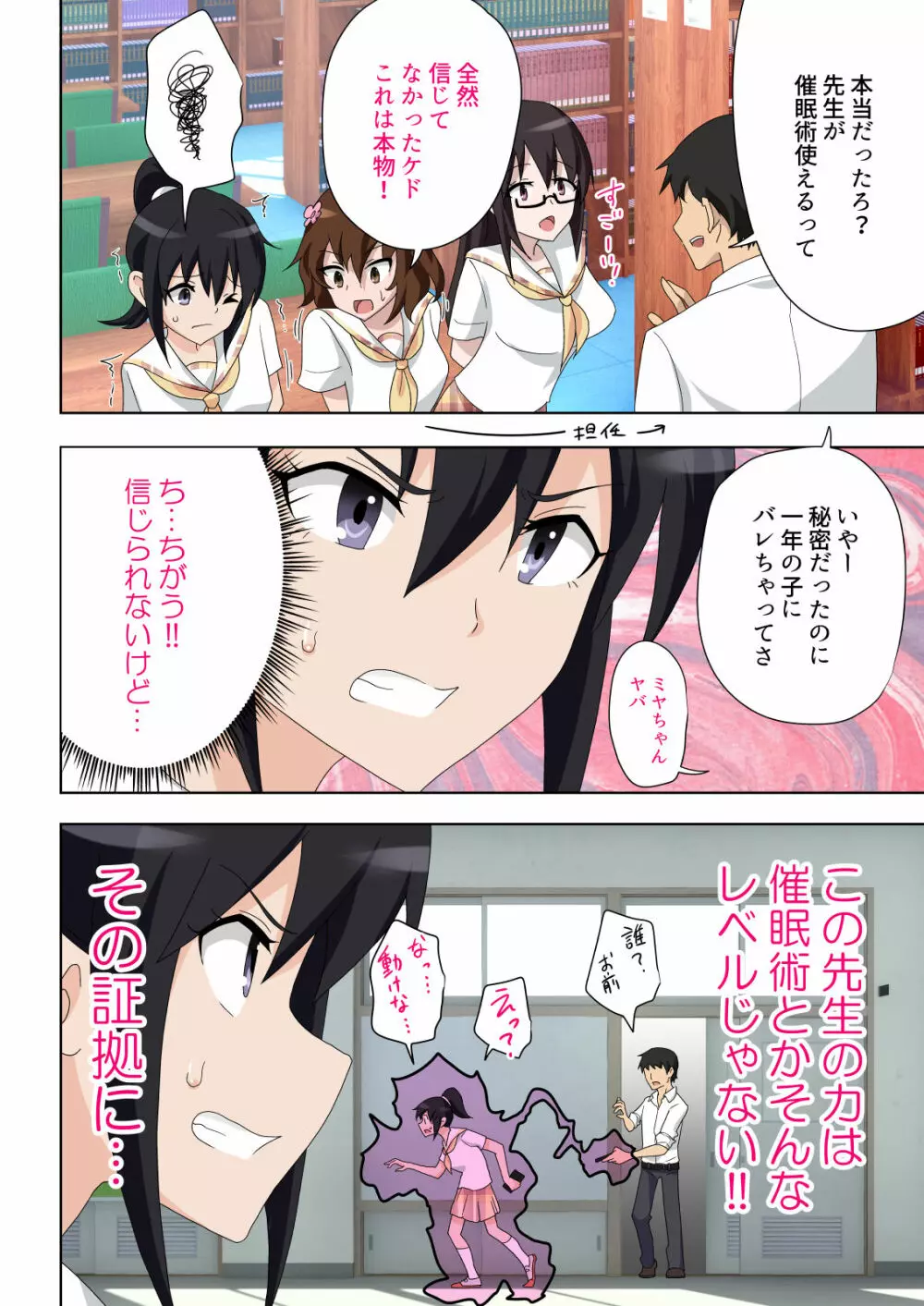 セックススマートフォン～ハーレム学園編5～ - page6