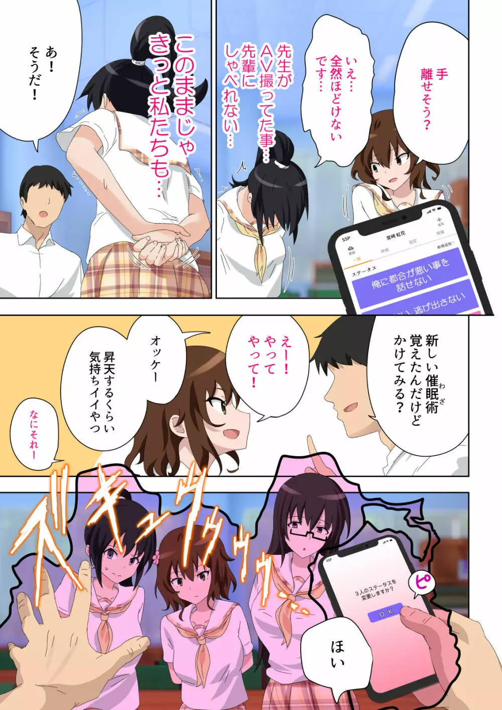 セックススマートフォン～ハーレム学園編5～ - page7