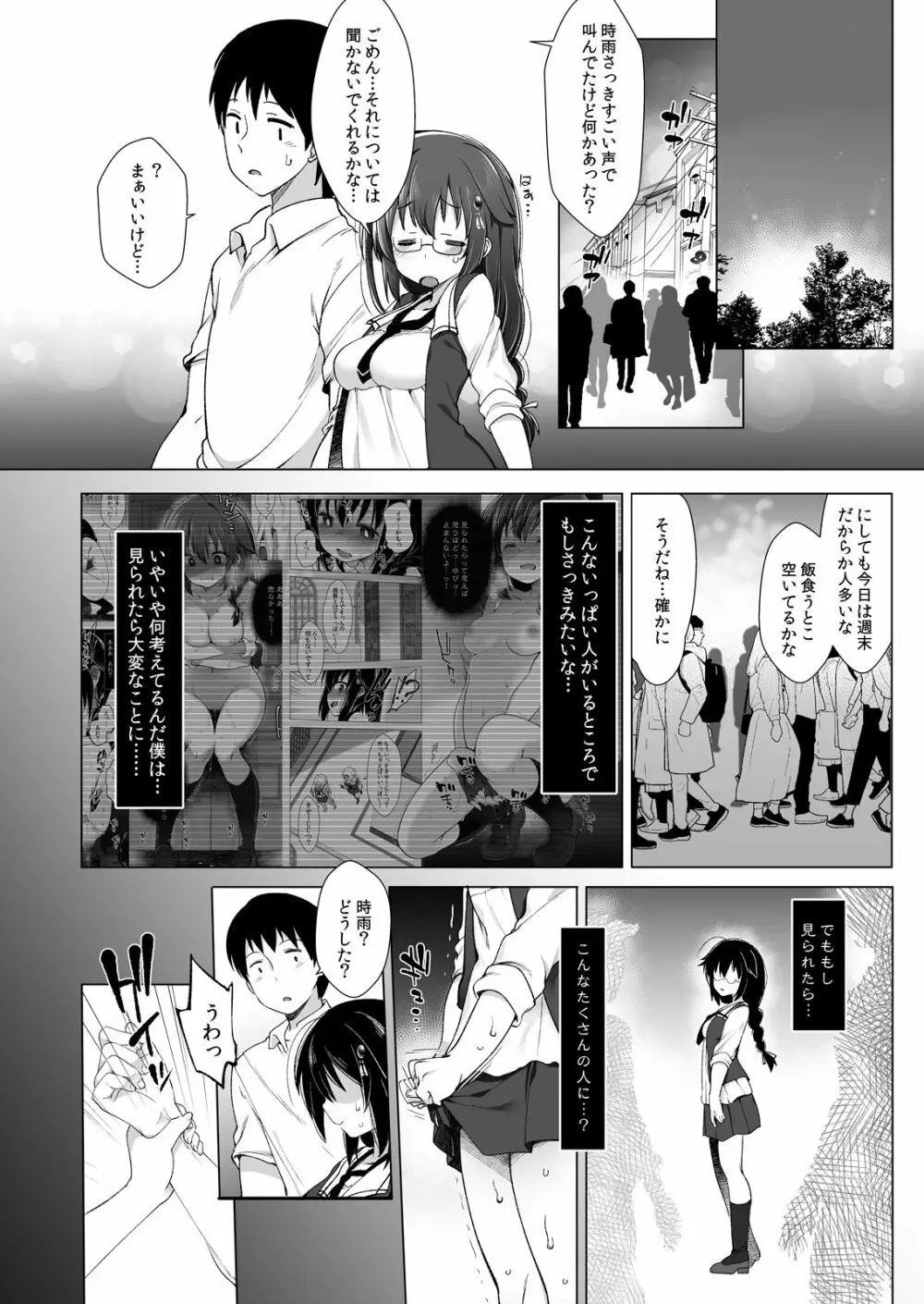 白露型時雨 露出×野外セックス - page13