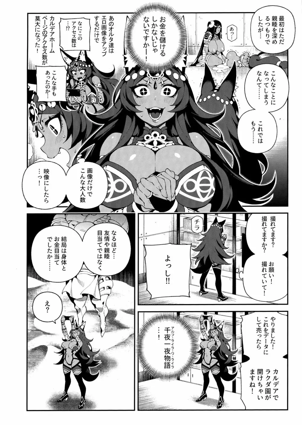 カルデアマニア・トリオブラウン - page15