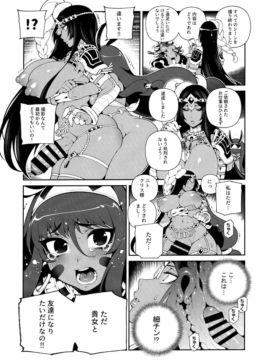 カルデアマニア・トリオブラウン - page21