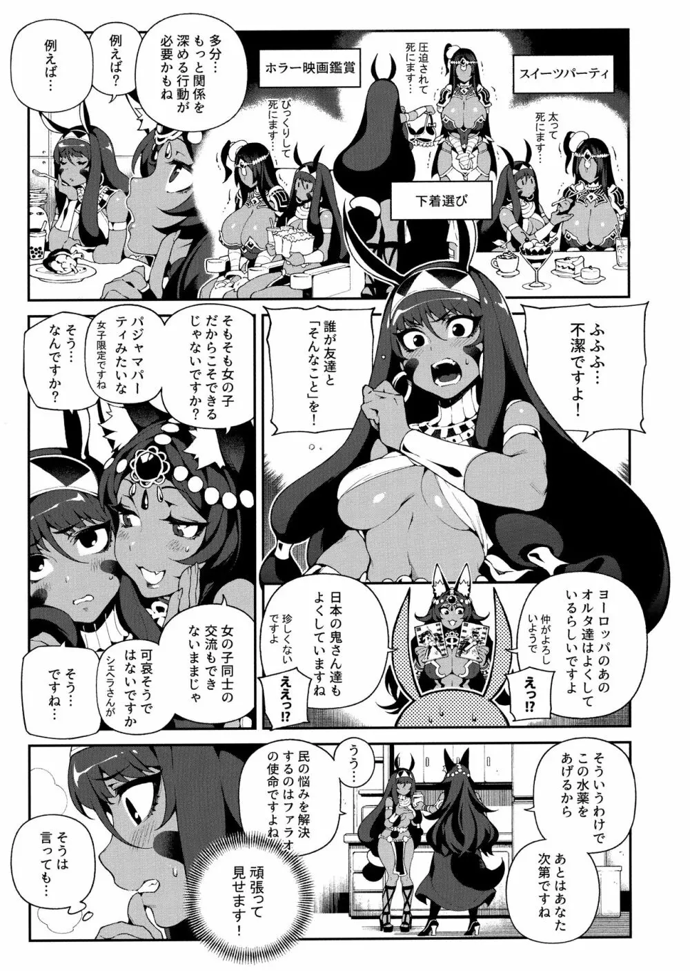 カルデアマニア・トリオブラウン - page6