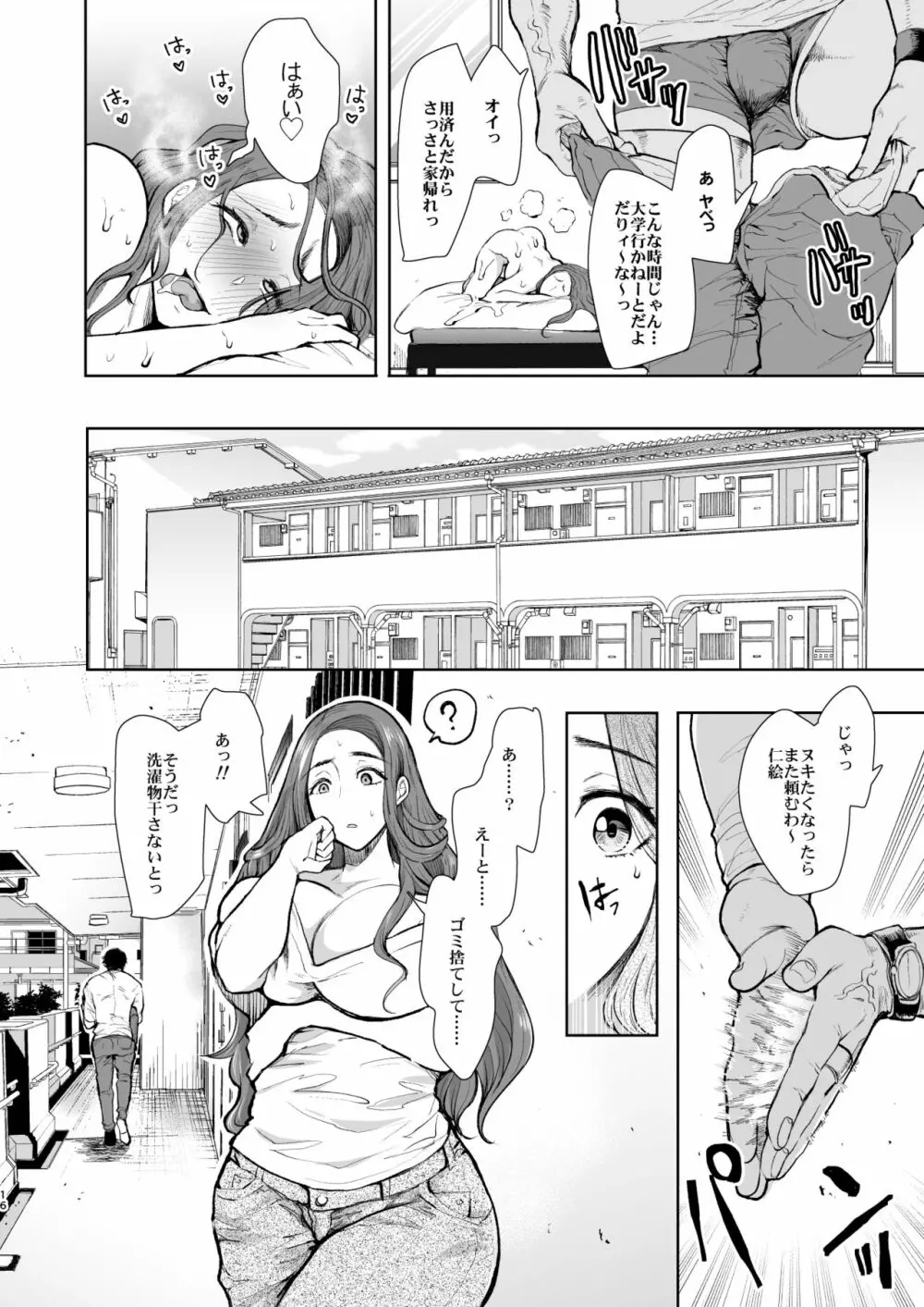 隣の人妻が催眠をかけられて寝取られた話 - page15