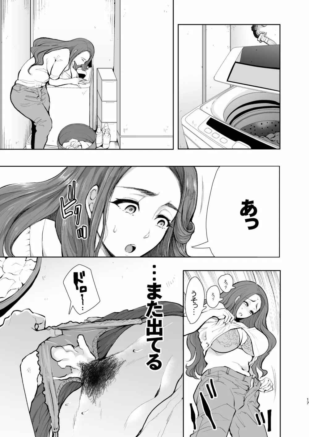 隣の人妻が催眠をかけられて寝取られた話 - page16