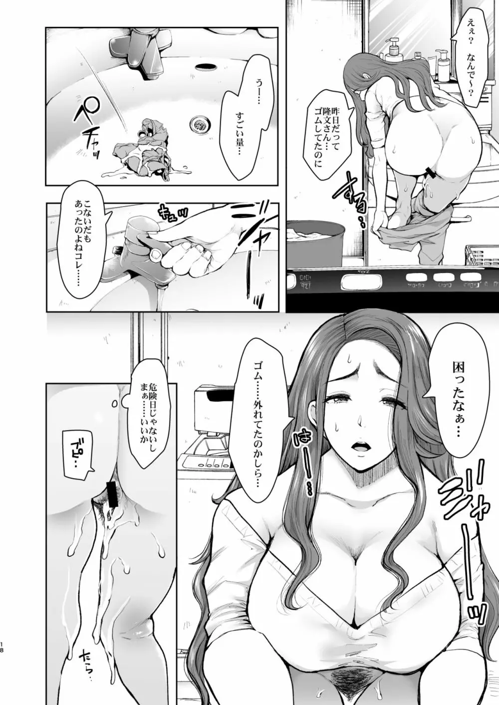 隣の人妻が催眠をかけられて寝取られた話 - page17