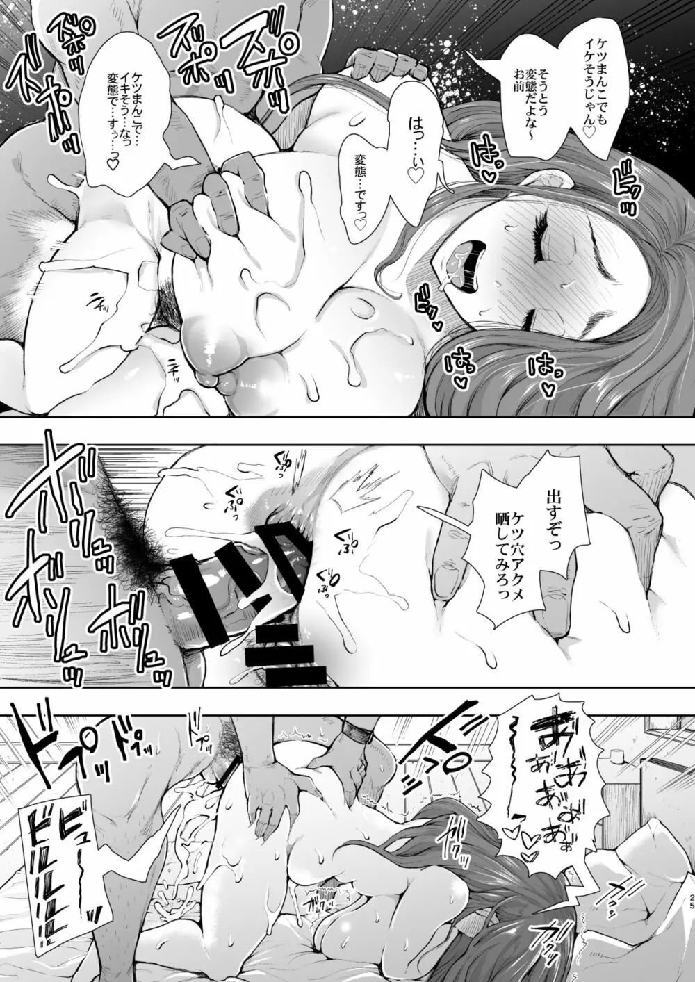 隣の人妻が催眠をかけられて寝取られた話 - page24