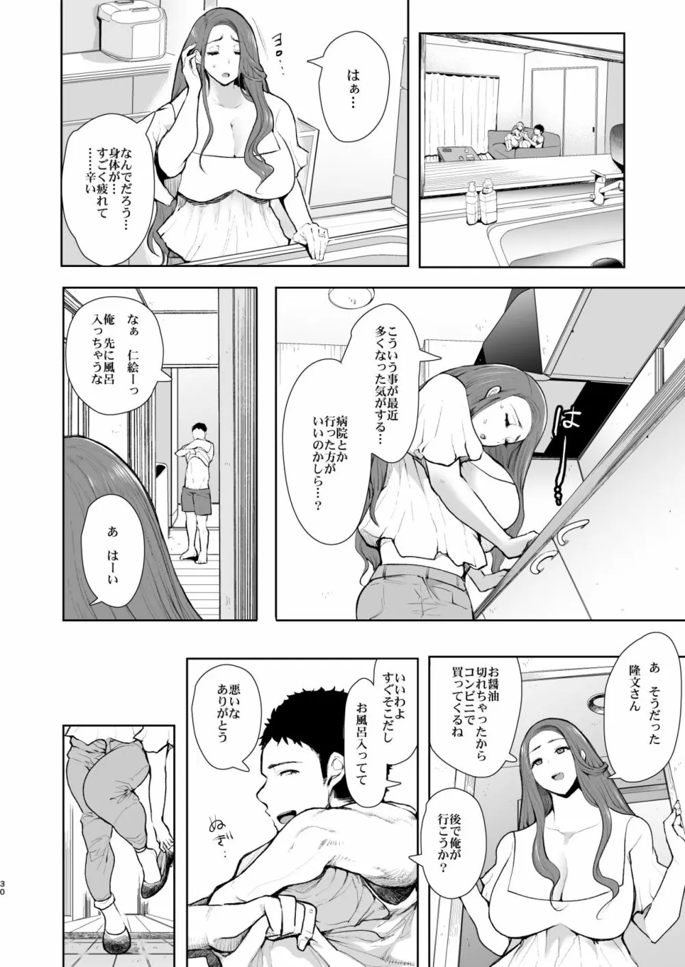 隣の人妻が催眠をかけられて寝取られた話 - page29