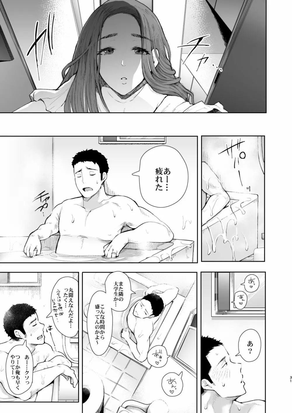 隣の人妻が催眠をかけられて寝取られた話 - page30